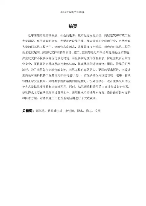 基坑支护设计(毕业论文)