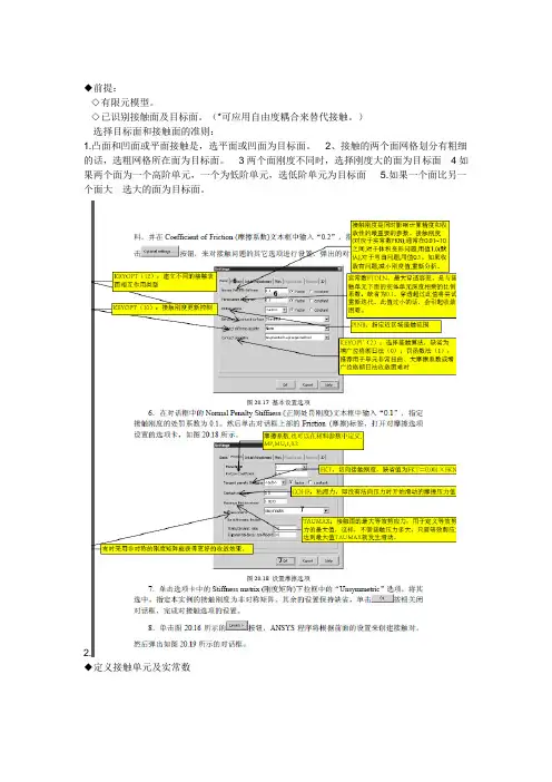 ANSYS接触分析_学习手记