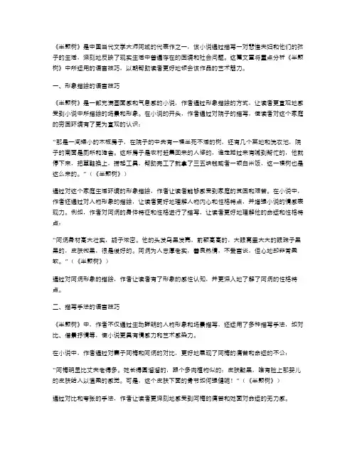 《半颗树》语言技巧教案