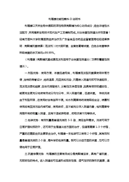 利福康功能性敷料D说明书