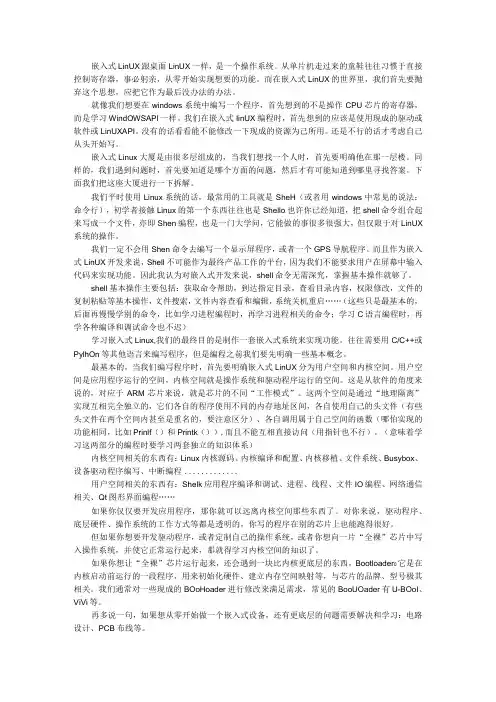 初学者一篇看懂嵌入式Linux 附适合初学者的嵌入式Linux计划