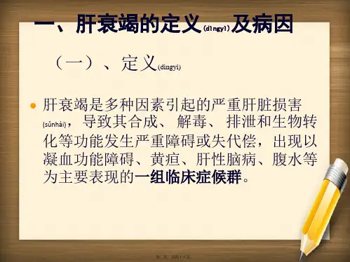 202X年肝衰竭最新诊治指南