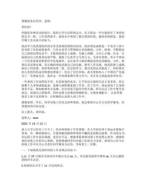 团支书述职报告5篇