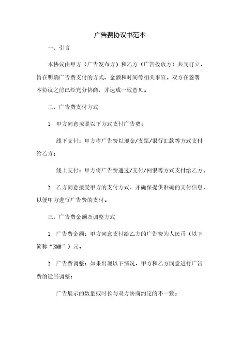 广告费协议书范本