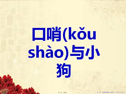 《口哨与小狗》PPT课件2