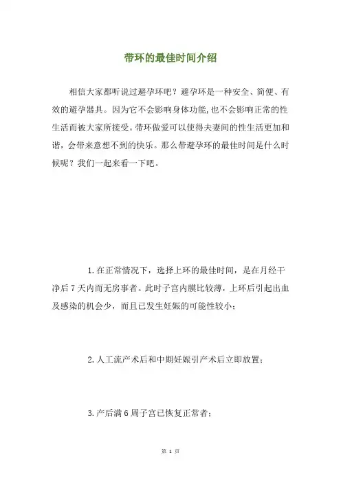 带环的最佳时间介绍
