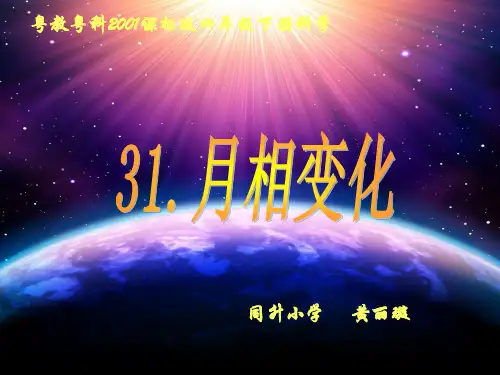 31月相变化