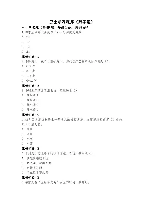 卫生学习题库(附答案)