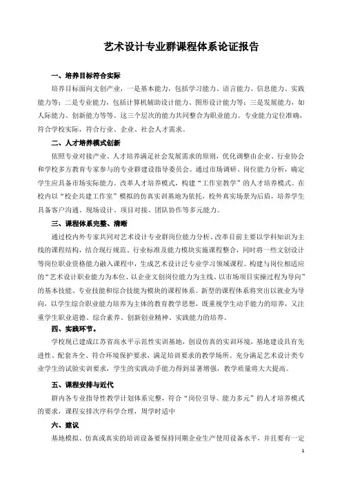 艺术设计专业群课程体系论证报告