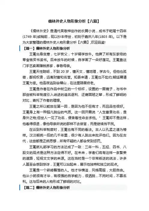 儒林外史人物形象分析【六篇】