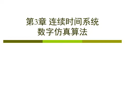 2013 第3章 数值积分算法