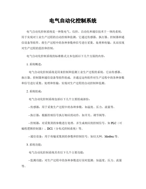 电气自动化控制系统