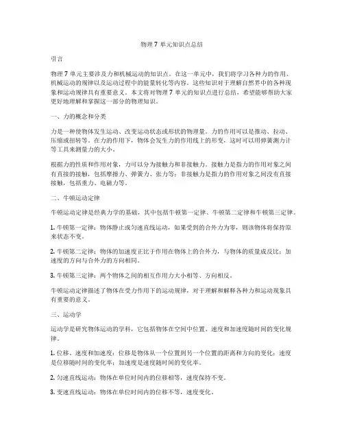 物理7单元知识点总结