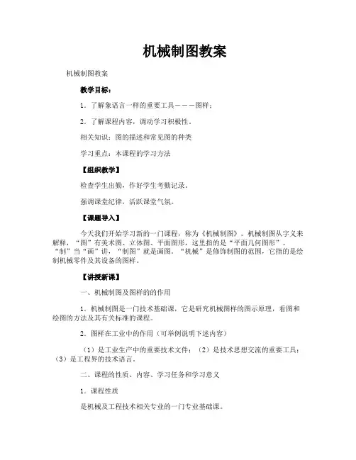 机械制图教案