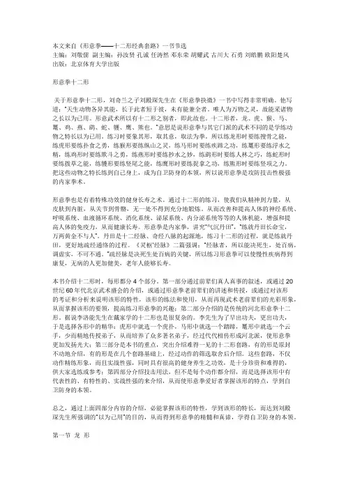 形意拳十二形