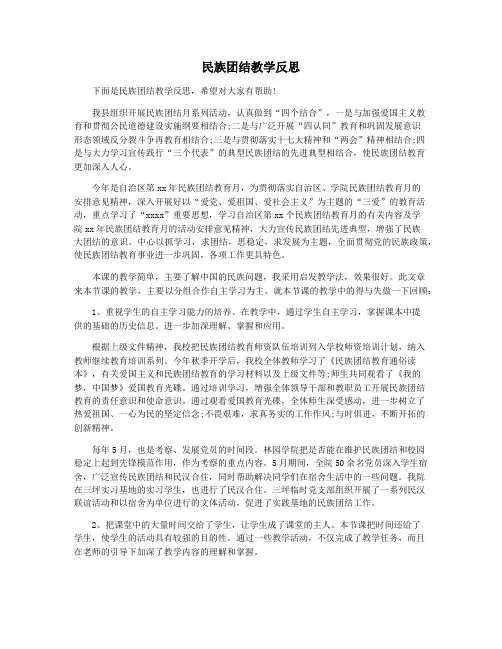 民族团结教学反思