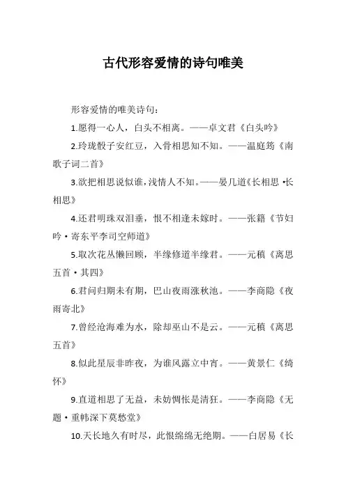 古代形容爱情的诗句唯美