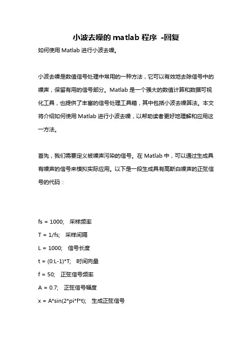 小波去噪的matlab程序 -回复