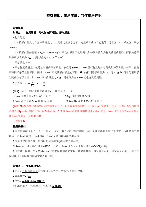 必修1专题1 物质的量、摩尔质量、气体摩尔体积-教师版