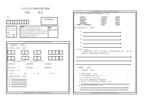 语文试卷答题卡模板