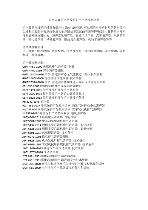 怎么办理消声器检测？消声器检测标准