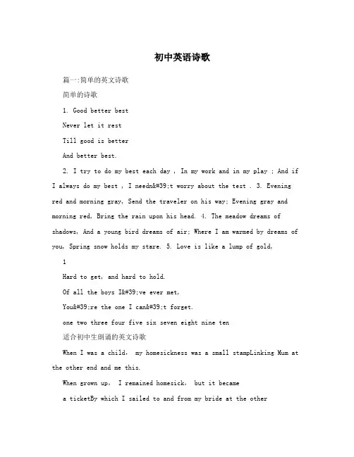 初中英语诗歌