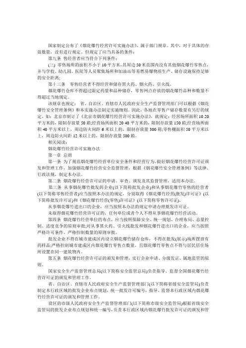 烟花爆竹存储规定