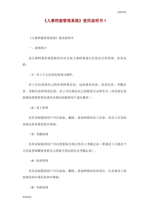 《人事档案管理系统》使用说明书.doc