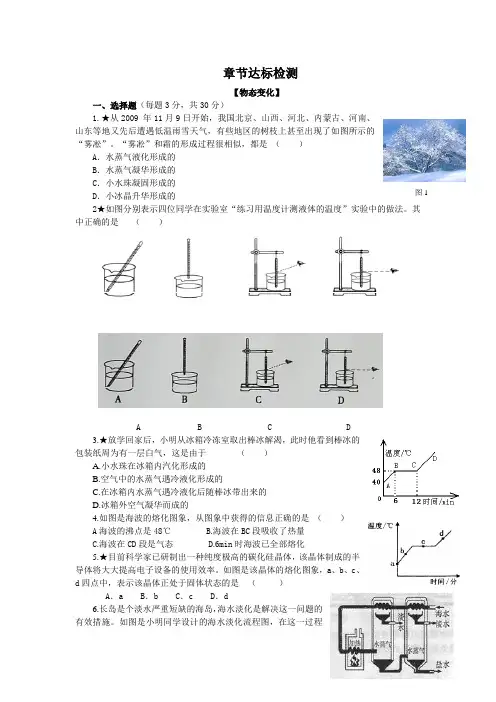 人教版八年级物理第四章章节检测(含答案)