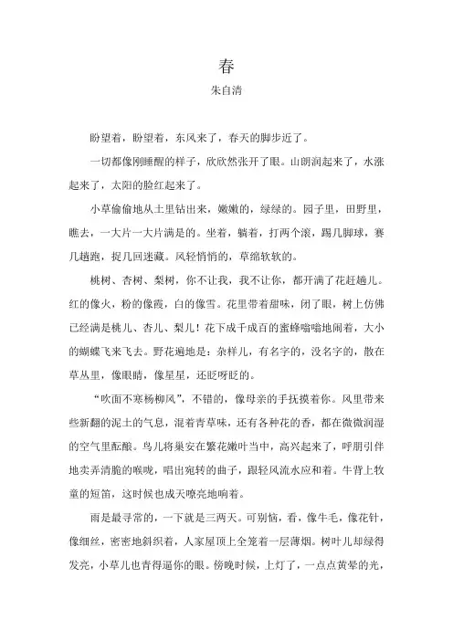 (完整版)朱自清《春》原文