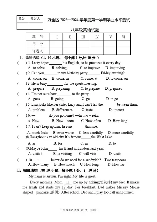 河北省张家口市万全区2023—2024学年八年级上学期学业水平测试英语试卷(含答案)