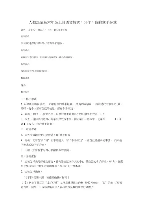 《习作：我的拿手好戏》公开课教案优秀教学设计1