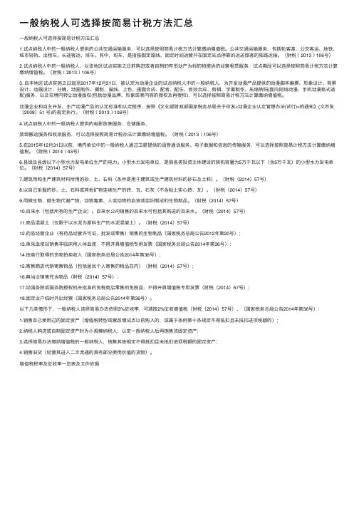 一般纳税人可选择按简易计税方法汇总