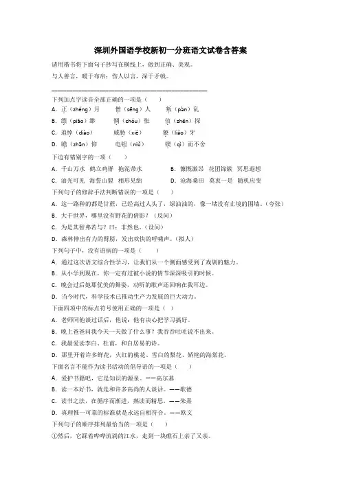 深圳外国语学校新初一分班语文试卷含答案
