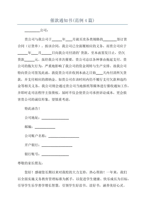 催款通知书(范例4篇)