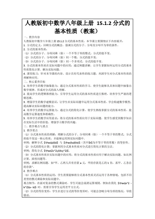 人教版初中数学八年级上册15.1.2分式的基本性质(教案)
