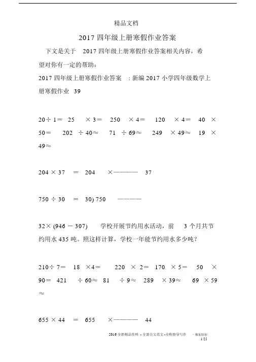 2017四年级上册寒假作业答案.docx