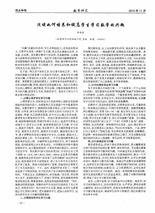 浅谈如何培养和提高学生学习数学的兴趣