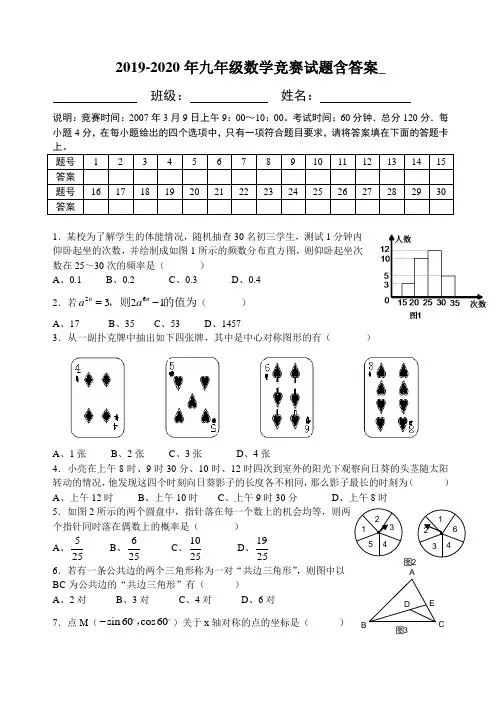 2019-2020年九年级数学竞赛试题含答案_