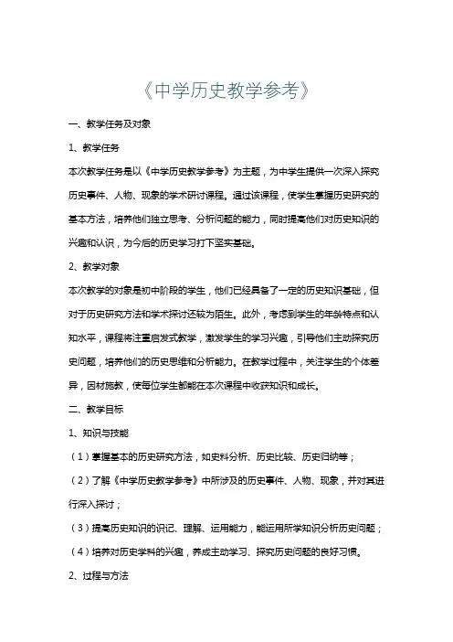《中学历史教学参考》