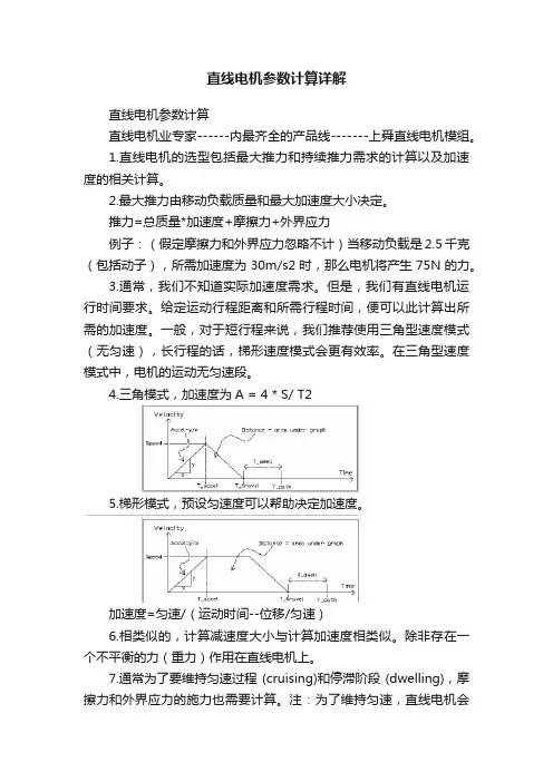 直线电机参数计算详解