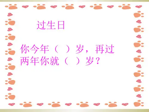 一年级趣味数学小游戏课件