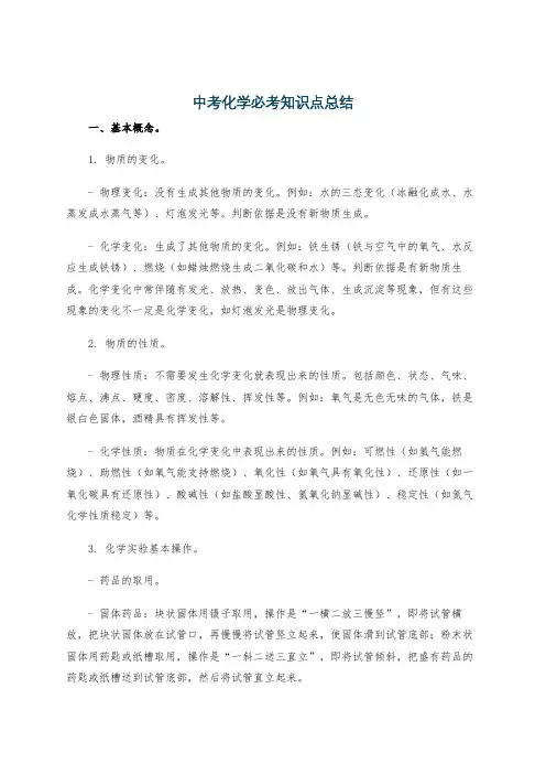 中考化学必考知识点总结