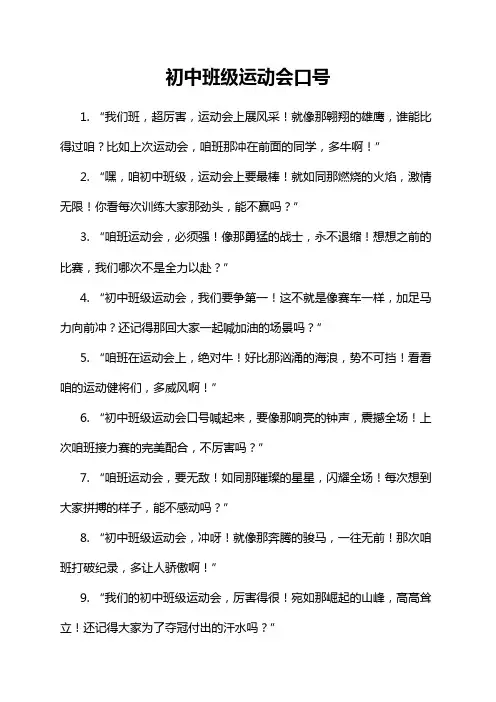 初中班级运动会口号
