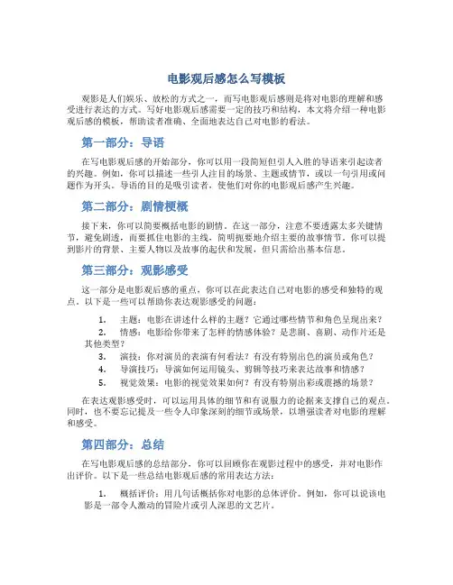 电影观后感怎么写模板