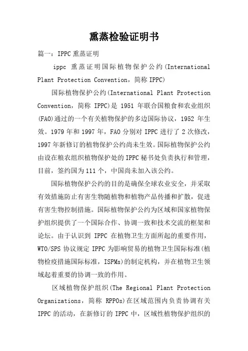 熏蒸检验证明书