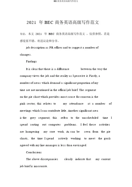 BEC商务英语高级写作范文