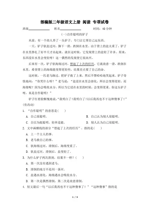 部编版二年级语文上册期末《阅读》专项精品试卷附答案