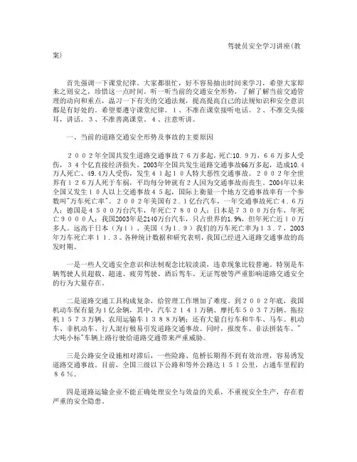驾驶员安全学习教案