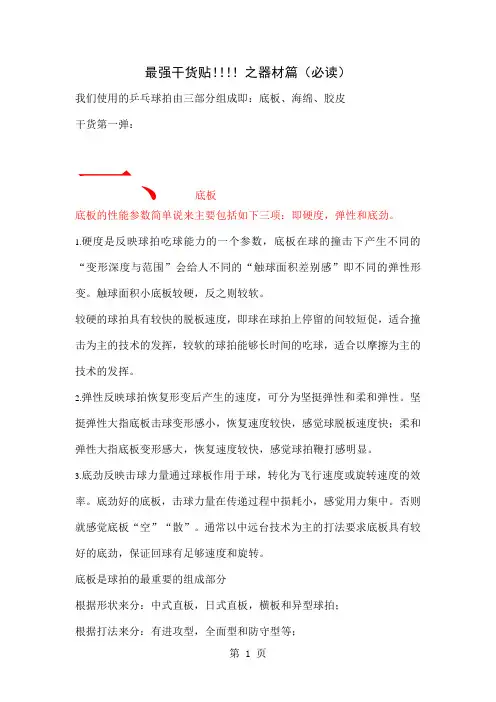 四维乒乓器材篇之底板一精品文档6页